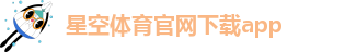 星空体育官网下载app-星空彩票app官网下载最新版